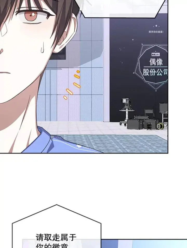 漫画《不出道就完蛋了》6.等死了再睡觉第28张图