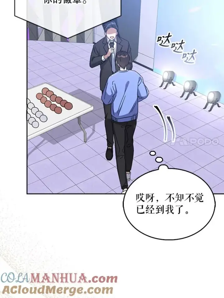 漫画《不出道就完蛋了》6.等死了再睡觉第29张图