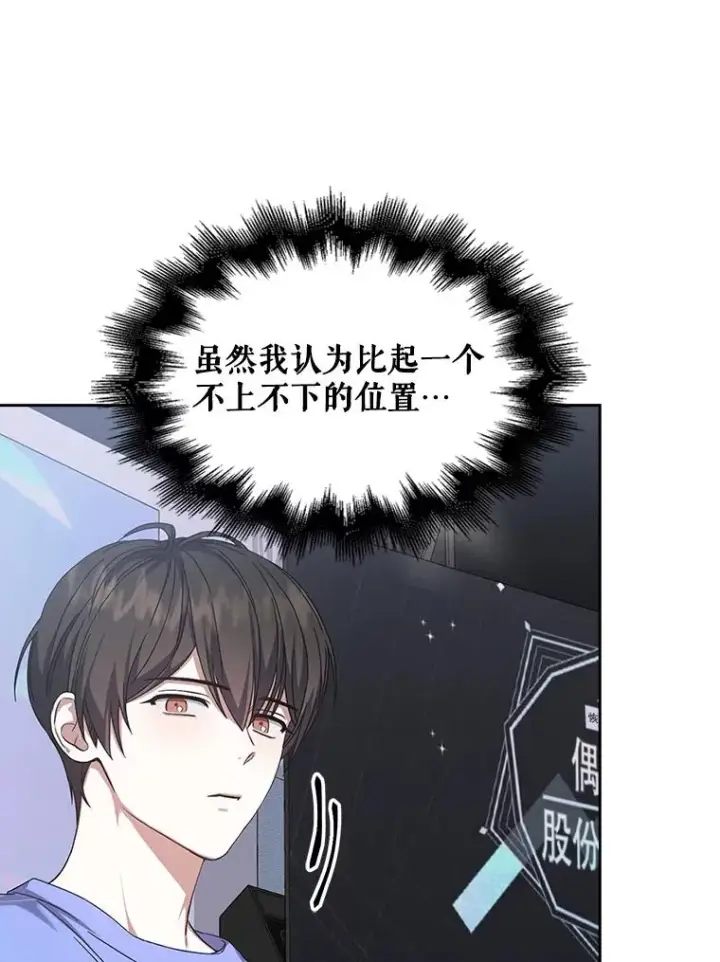 漫画《不出道就完蛋了》6.等死了再睡觉第34张图