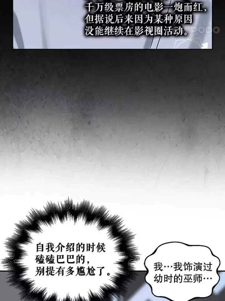 漫画《不出道就完蛋了》6.等死了再睡觉第39张图
