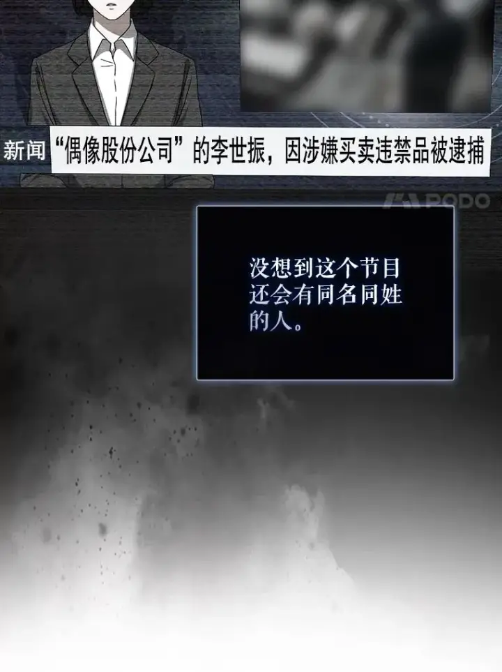 漫画《不出道就完蛋了》6.等死了再睡觉第42张图