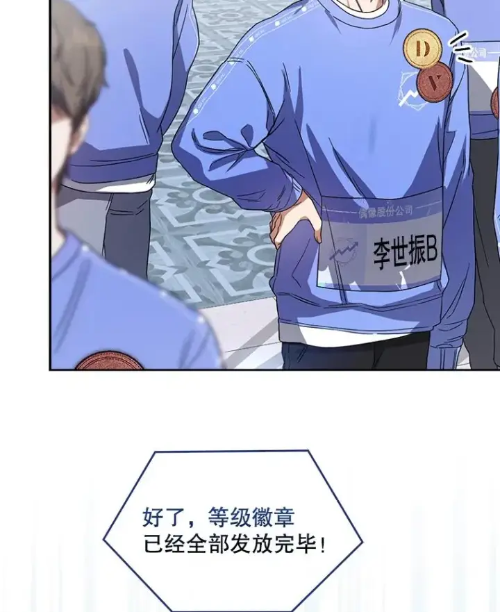 漫画《不出道就完蛋了》6.等死了再睡觉第44张图