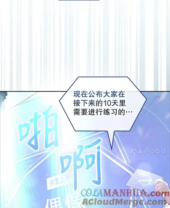 漫画《不出道就完蛋了》6.等死了再睡觉第45张图