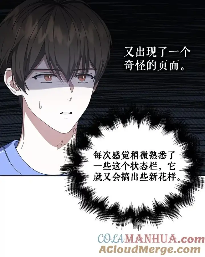 漫画《不出道就完蛋了》6.等死了再睡觉第5张图