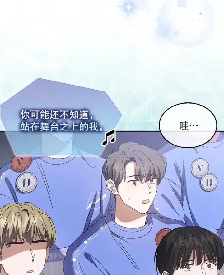 漫画《不出道就完蛋了》6.等死了再睡觉第50张图