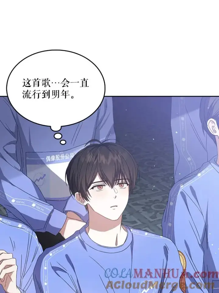 漫画《不出道就完蛋了》6.等死了再睡觉第53张图