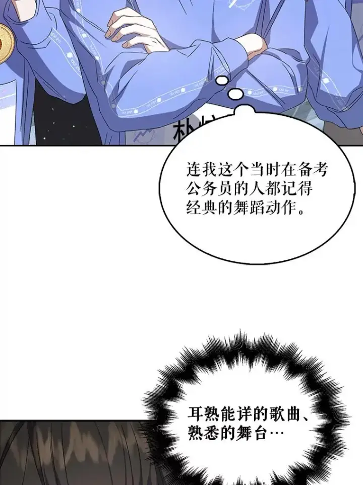 漫画《不出道就完蛋了》6.等死了再睡觉第54张图