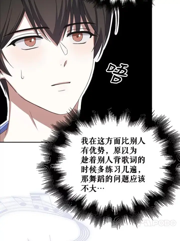 漫画《不出道就完蛋了》6.等死了再睡觉第55张图