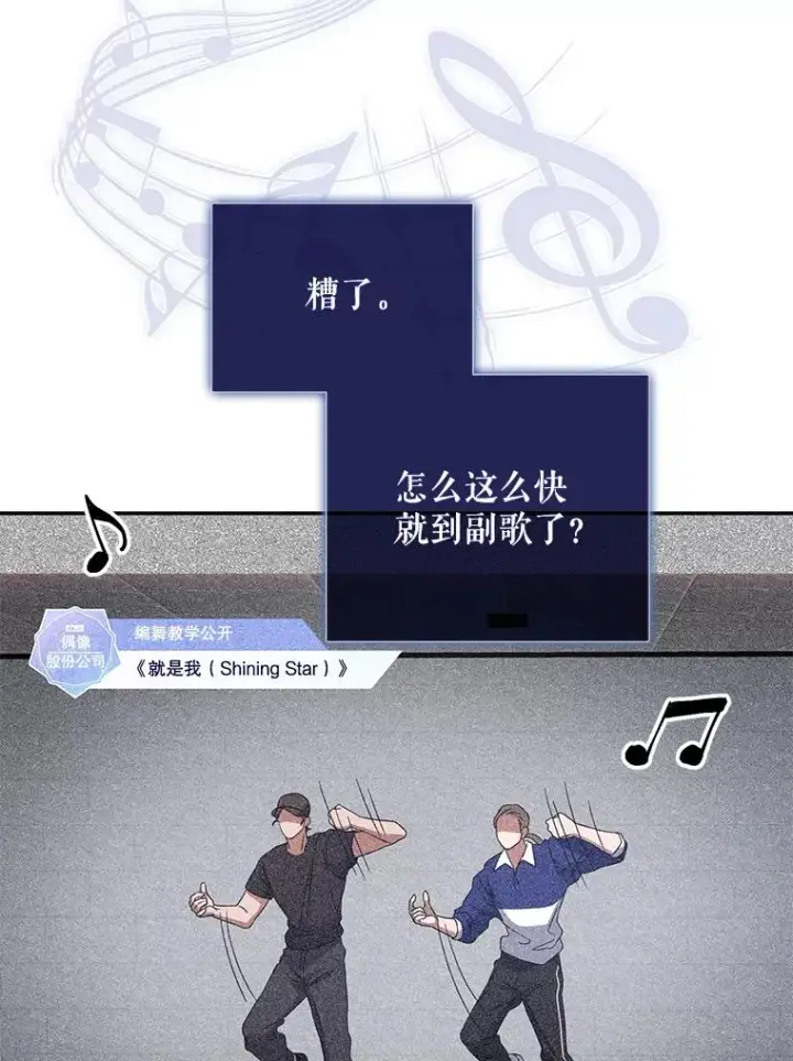 漫画《不出道就完蛋了》6.等死了再睡觉第56张图