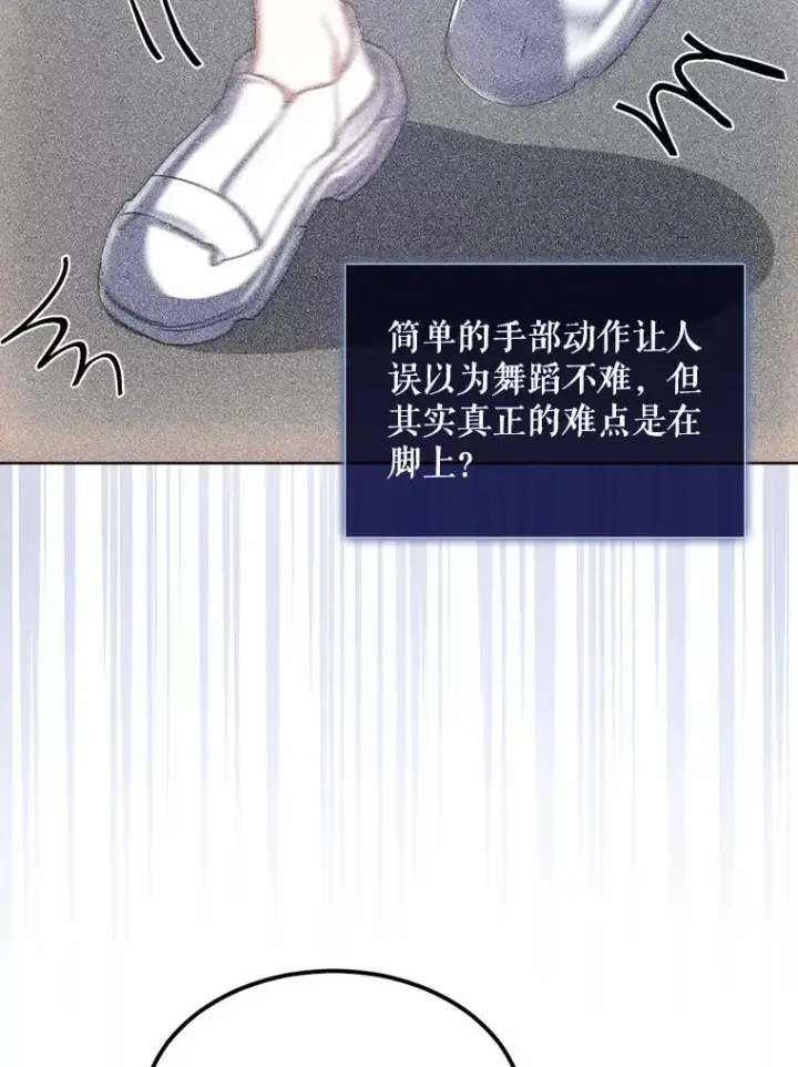 漫画《不出道就完蛋了》6.等死了再睡觉第58张图