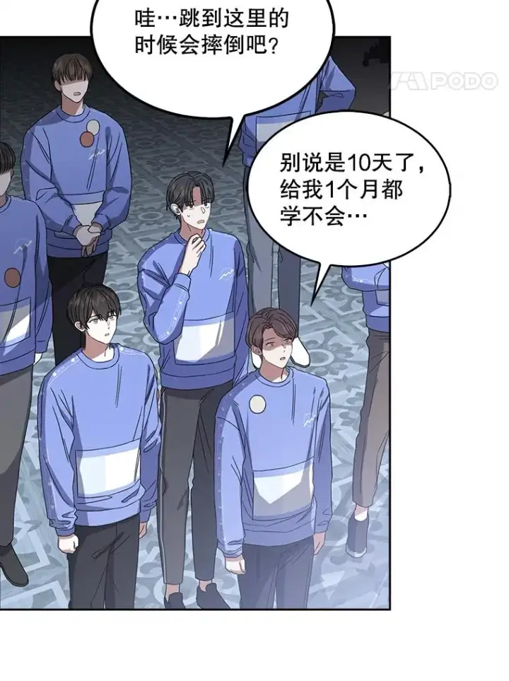 漫画《不出道就完蛋了》6.等死了再睡觉第59张图