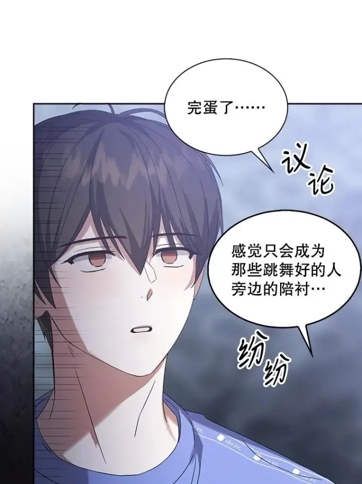 漫画《不出道就完蛋了》6.等死了再睡觉第60张图