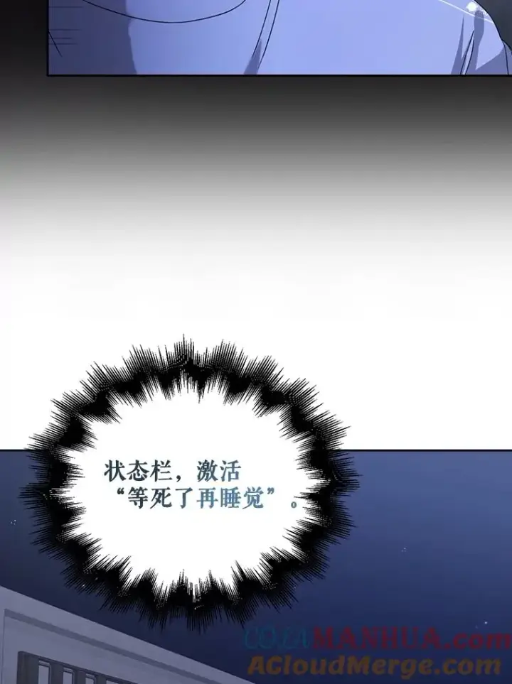漫画《不出道就完蛋了》6.等死了再睡觉第61张图