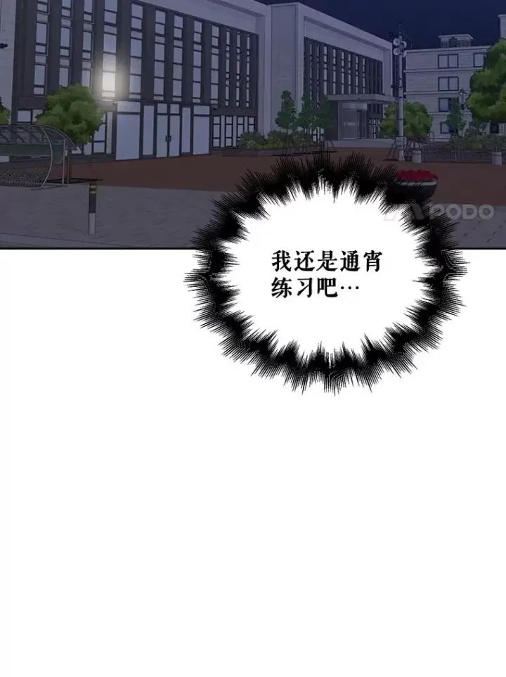漫画《不出道就完蛋了》6.等死了再睡觉第62张图