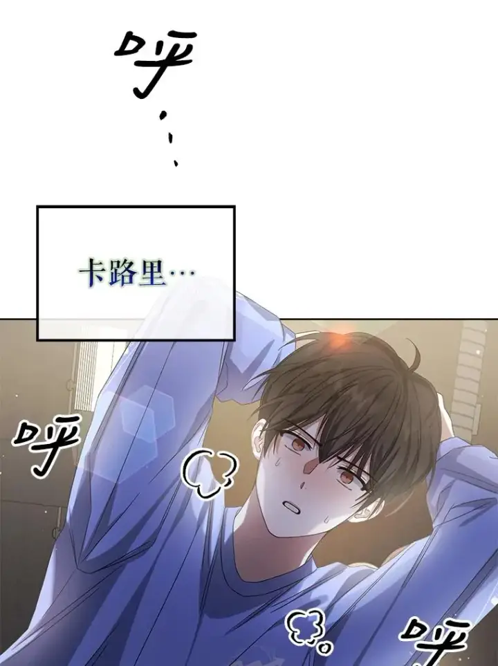 漫画《不出道就完蛋了》6.等死了再睡觉第64张图