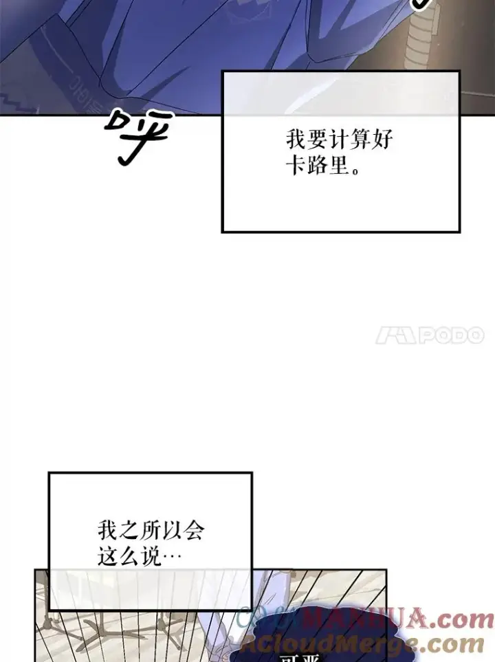 漫画《不出道就完蛋了》6.等死了再睡觉第65张图