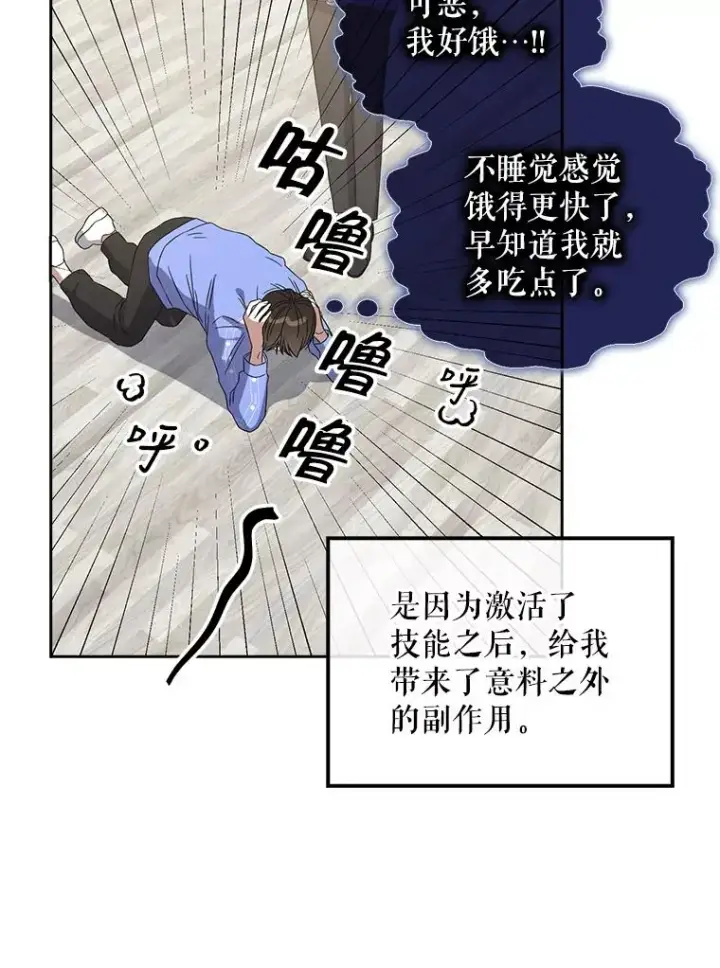 漫画《不出道就完蛋了》6.等死了再睡觉第66张图