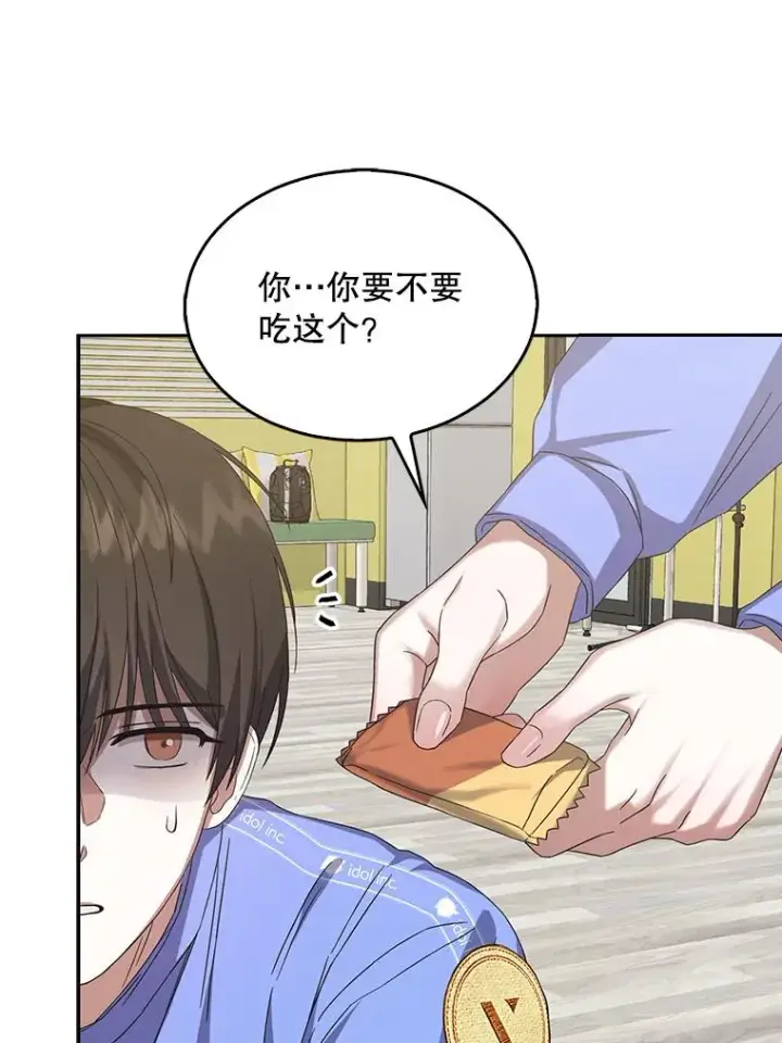 漫画《不出道就完蛋了》6.等死了再睡觉第67张图