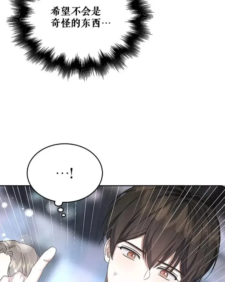 漫画《不出道就完蛋了》6.等死了再睡觉第7张图
