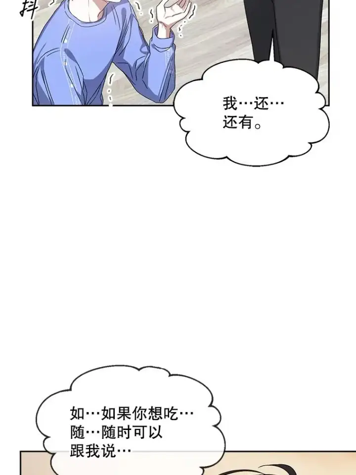 漫画《不出道就完蛋了》6.等死了再睡觉第70张图
