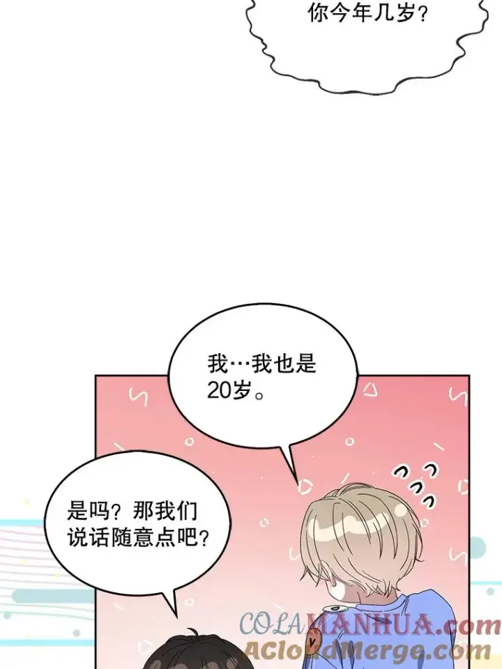 漫画《不出道就完蛋了》6.等死了再睡觉第73张图