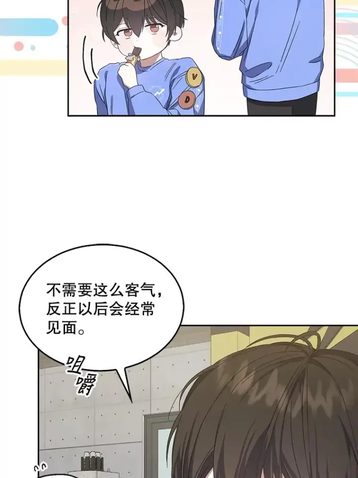 漫画《不出道就完蛋了》6.等死了再睡觉第74张图