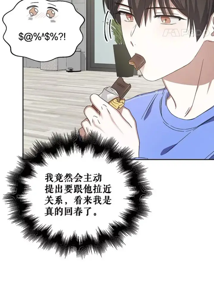 漫画《不出道就完蛋了》6.等死了再睡觉第75张图