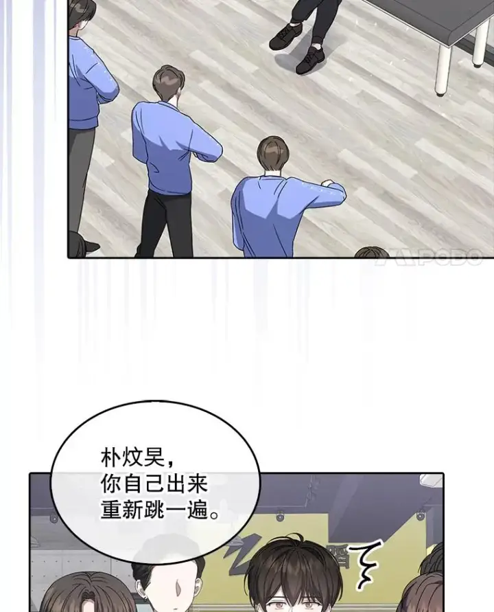 漫画《不出道就完蛋了》6.等死了再睡觉第78张图