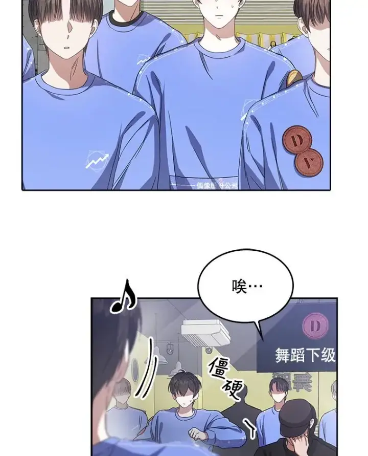 漫画《不出道就完蛋了》6.等死了再睡觉第79张图