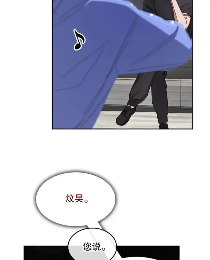 漫画《不出道就完蛋了》6.等死了再睡觉第80张图