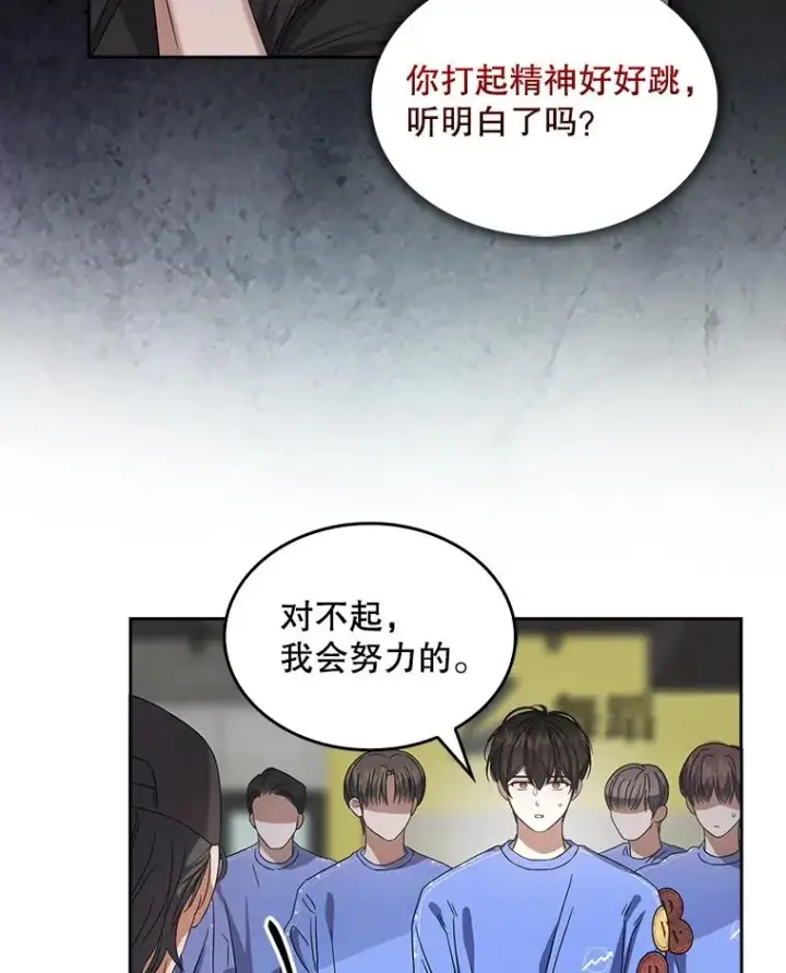 漫画《不出道就完蛋了》6.等死了再睡觉第82张图