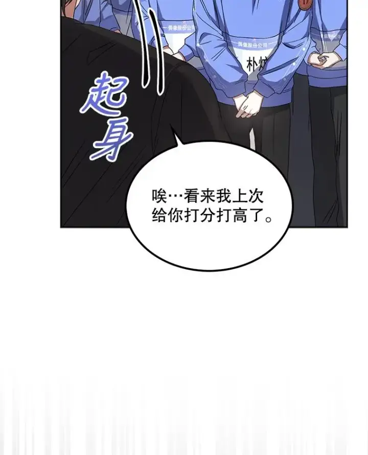 漫画《不出道就完蛋了》6.等死了再睡觉第83张图