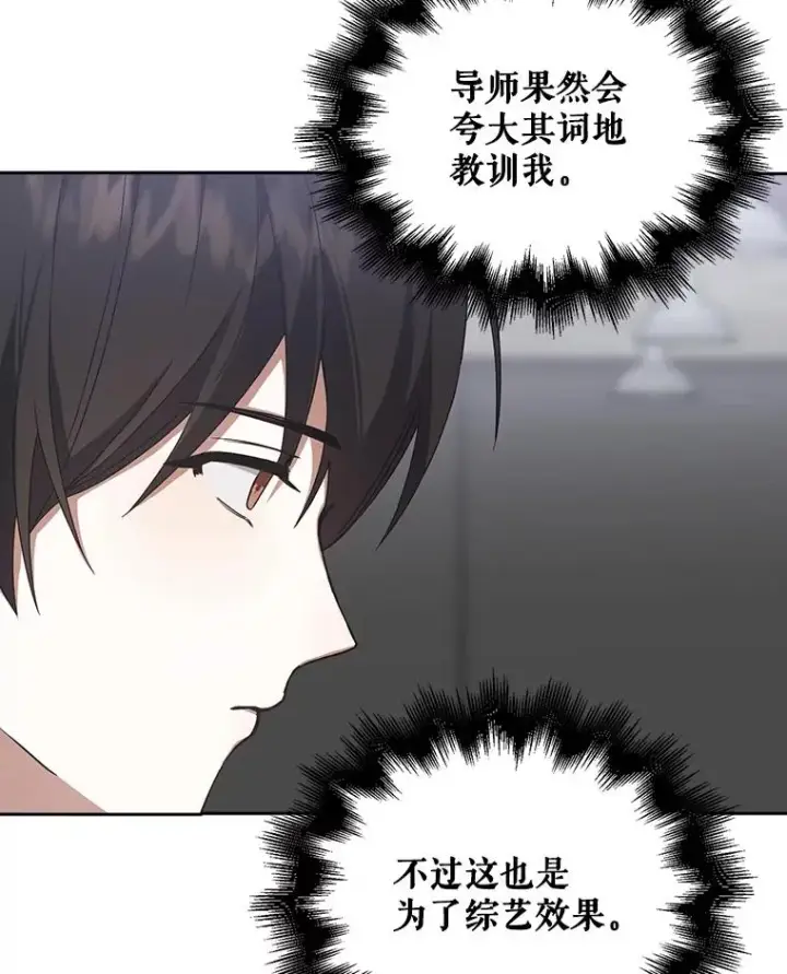 漫画《不出道就完蛋了》6.等死了再睡觉第87张图