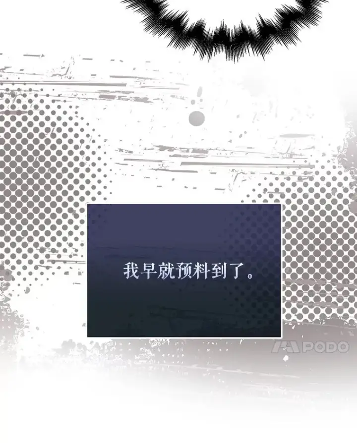 漫画《不出道就完蛋了》6.等死了再睡觉第88张图