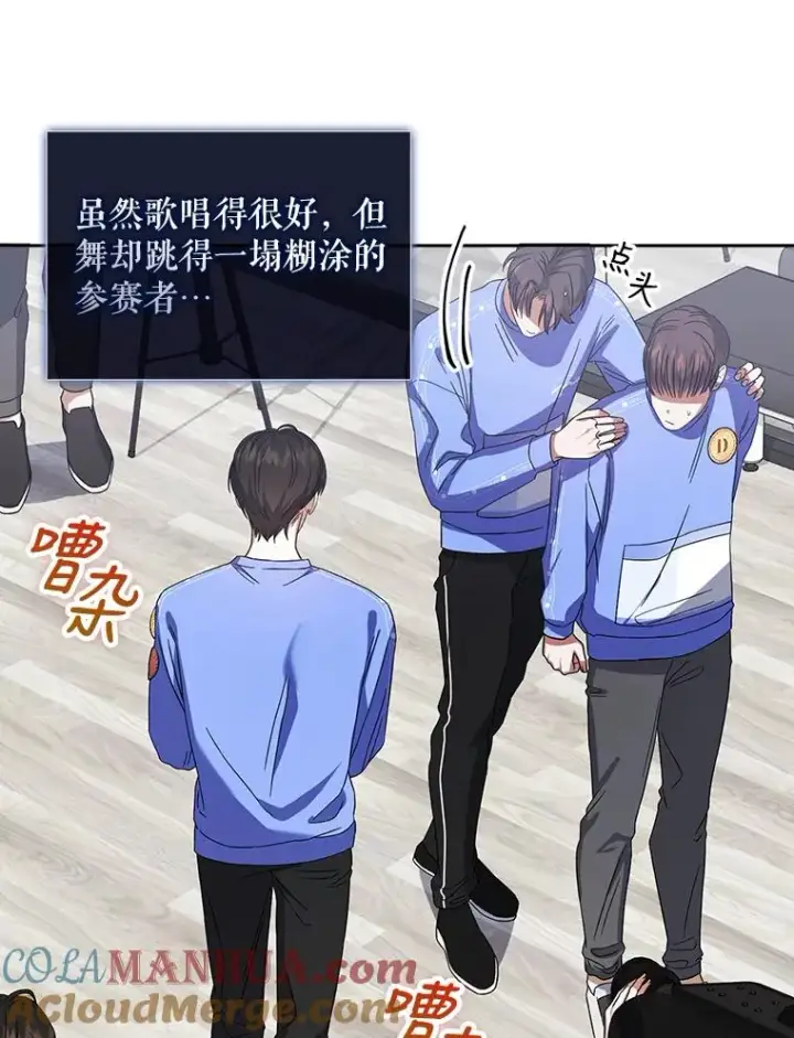 漫画《不出道就完蛋了》6.等死了再睡觉第89张图