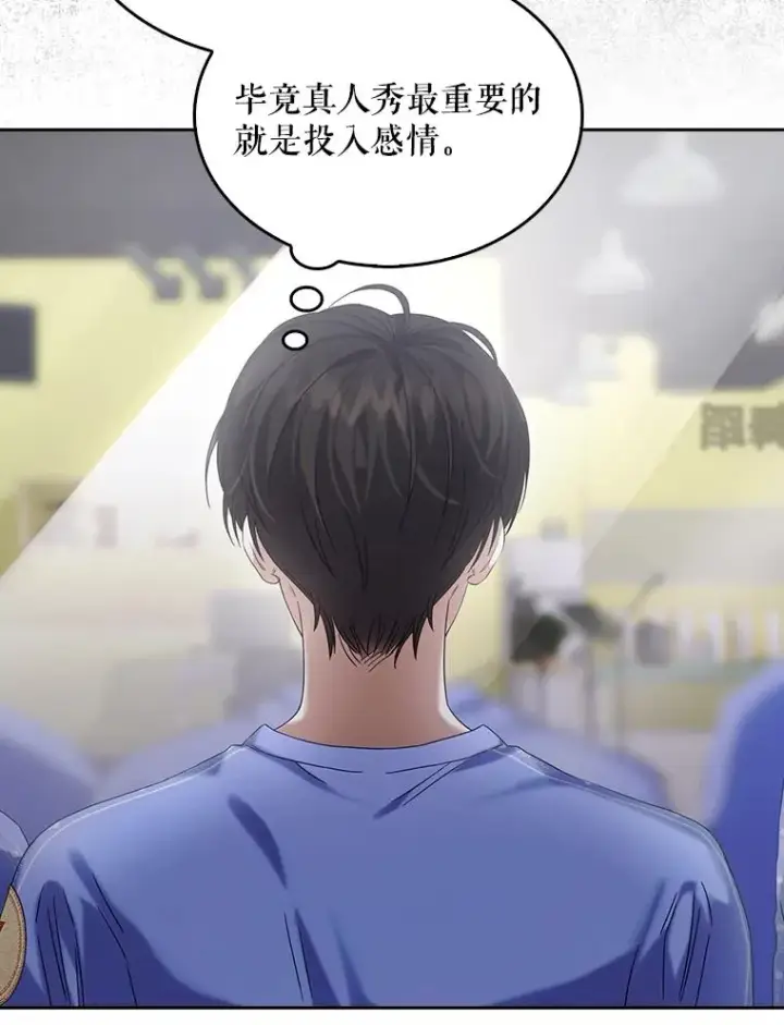 漫画《不出道就完蛋了》6.等死了再睡觉第91张图