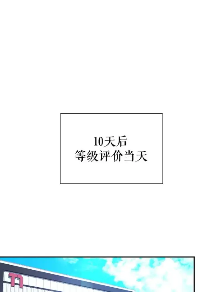 漫画《不出道就完蛋了》6.等死了再睡觉第94张图