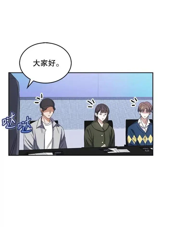 漫画《不出道就完蛋了》6.等死了再睡觉第96张图