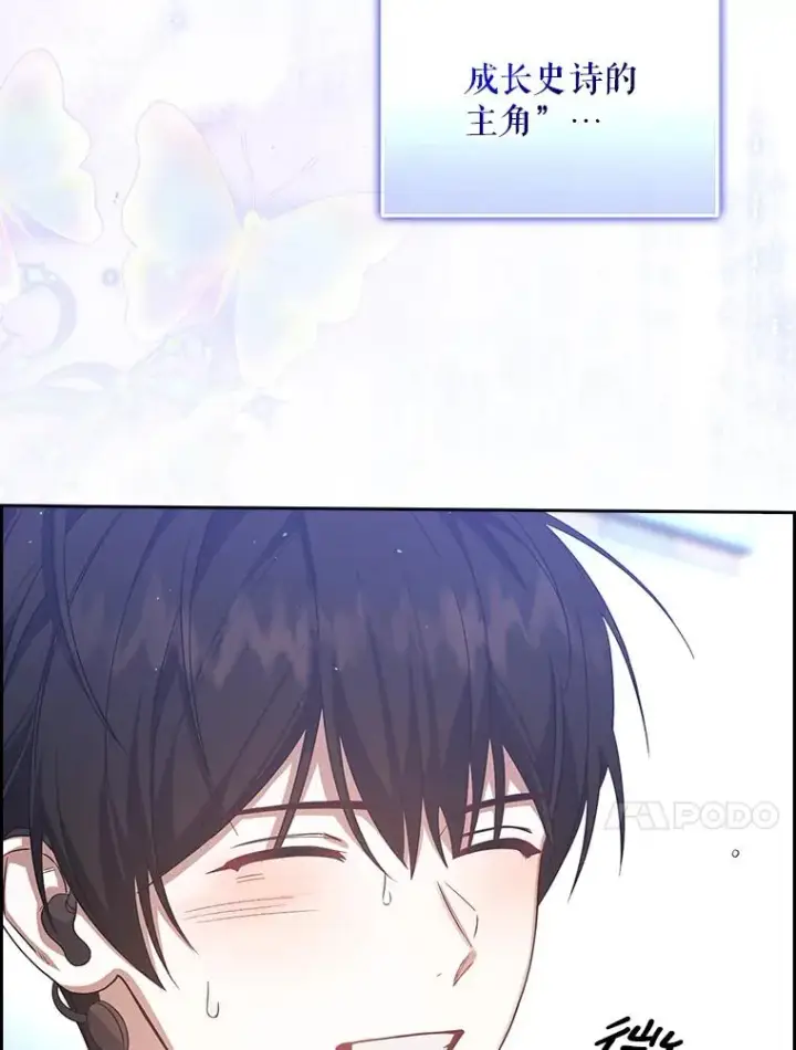 漫画《不出道就完蛋了》7.舞蹈天才？第102张图