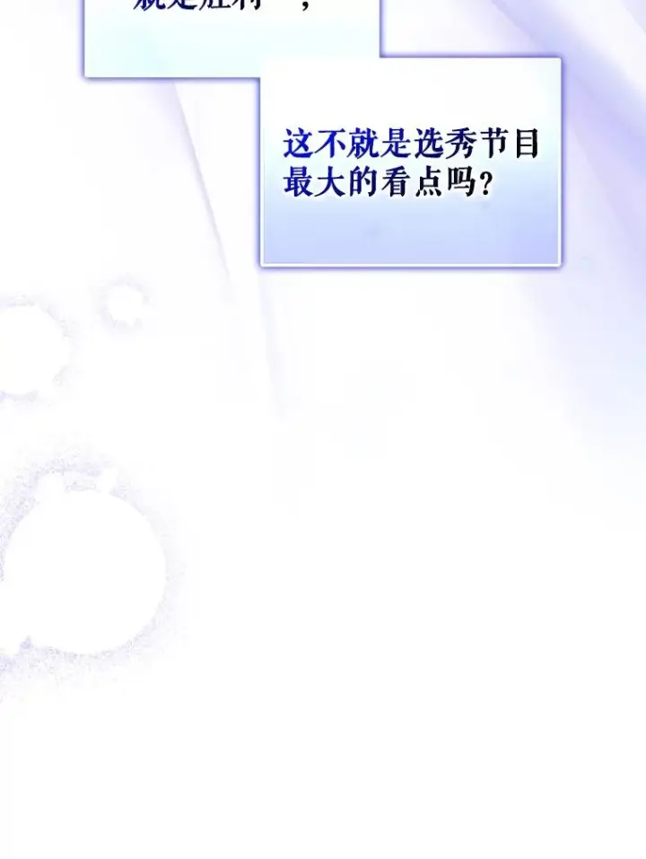 漫画《不出道就完蛋了》7.舞蹈天才？第104张图