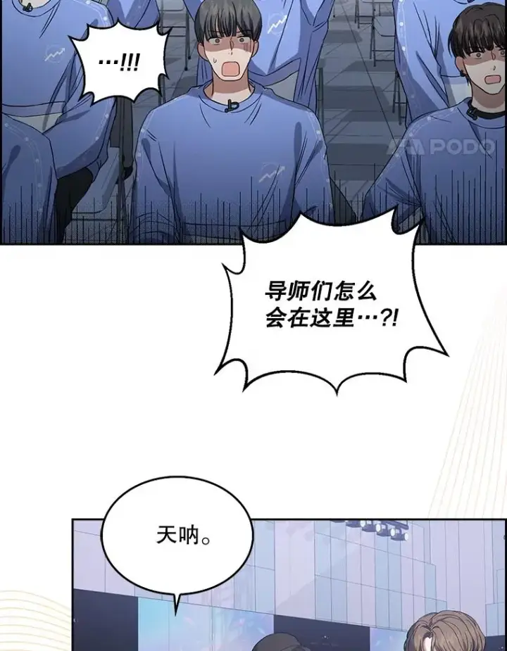 漫画《不出道就完蛋了》7.舞蹈天才？第18张图