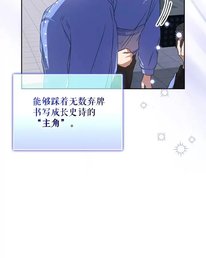 漫画《不出道就完蛋了》7.舞蹈天才？第44张图