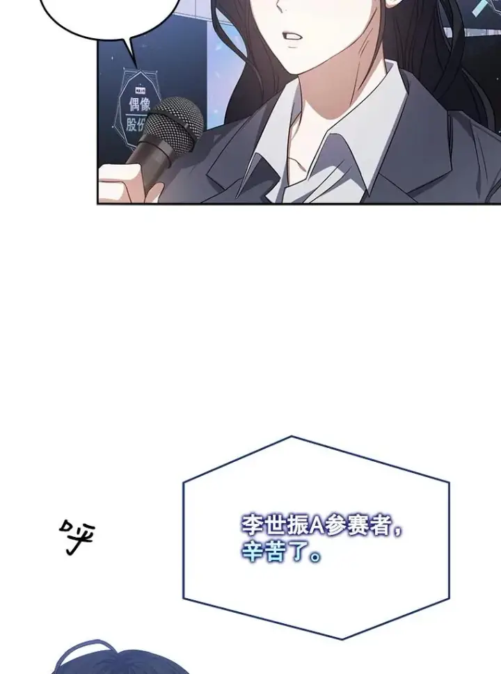 漫画《不出道就完蛋了》7.舞蹈天才？第47张图