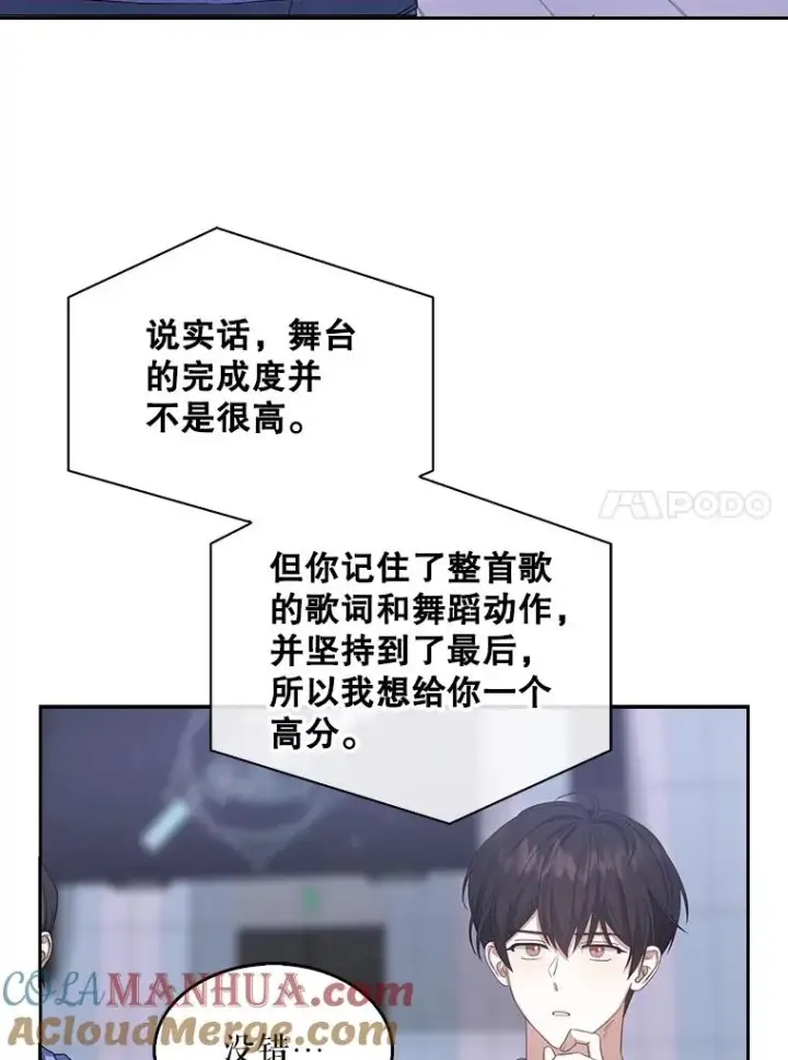 漫画《不出道就完蛋了》7.舞蹈天才？第49张图