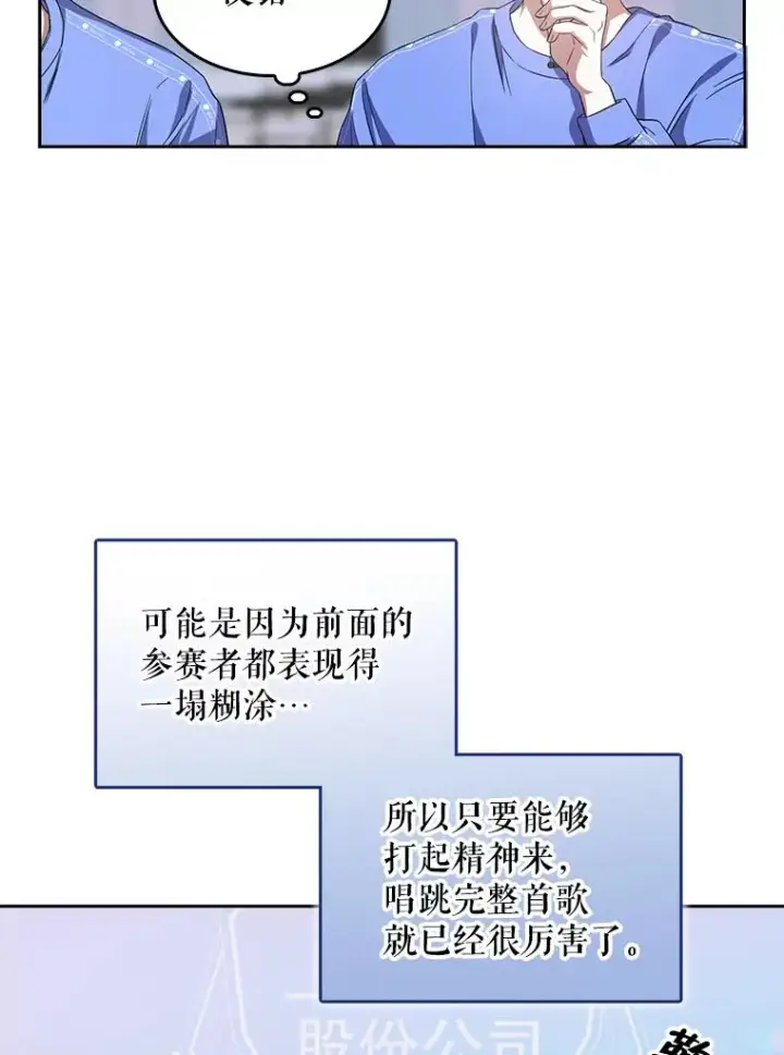 漫画《不出道就完蛋了》7.舞蹈天才？第50张图