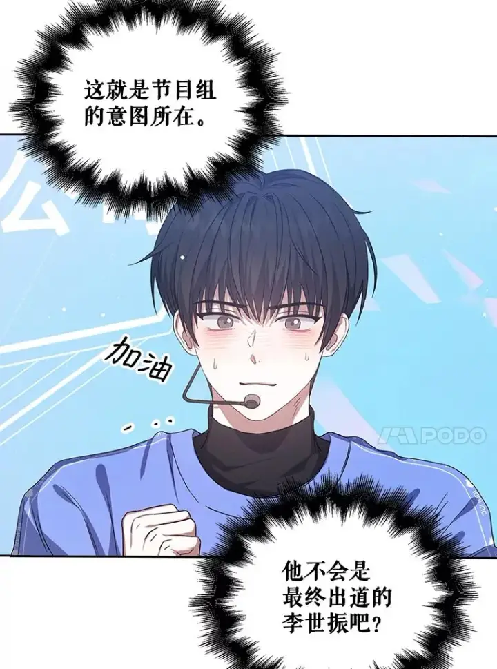 漫画《不出道就完蛋了》7.舞蹈天才？第52张图