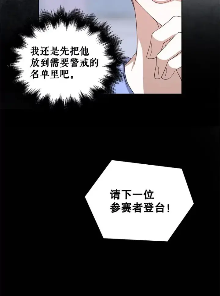 漫画《不出道就完蛋了》7.舞蹈天才？第54张图
