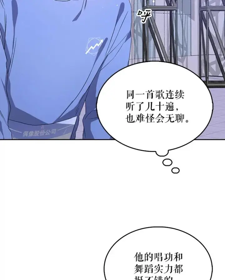 漫画《不出道就完蛋了》7.舞蹈天才？第58张图