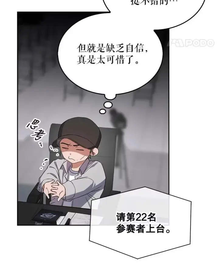 漫画《不出道就完蛋了》7.舞蹈天才？第59张图
