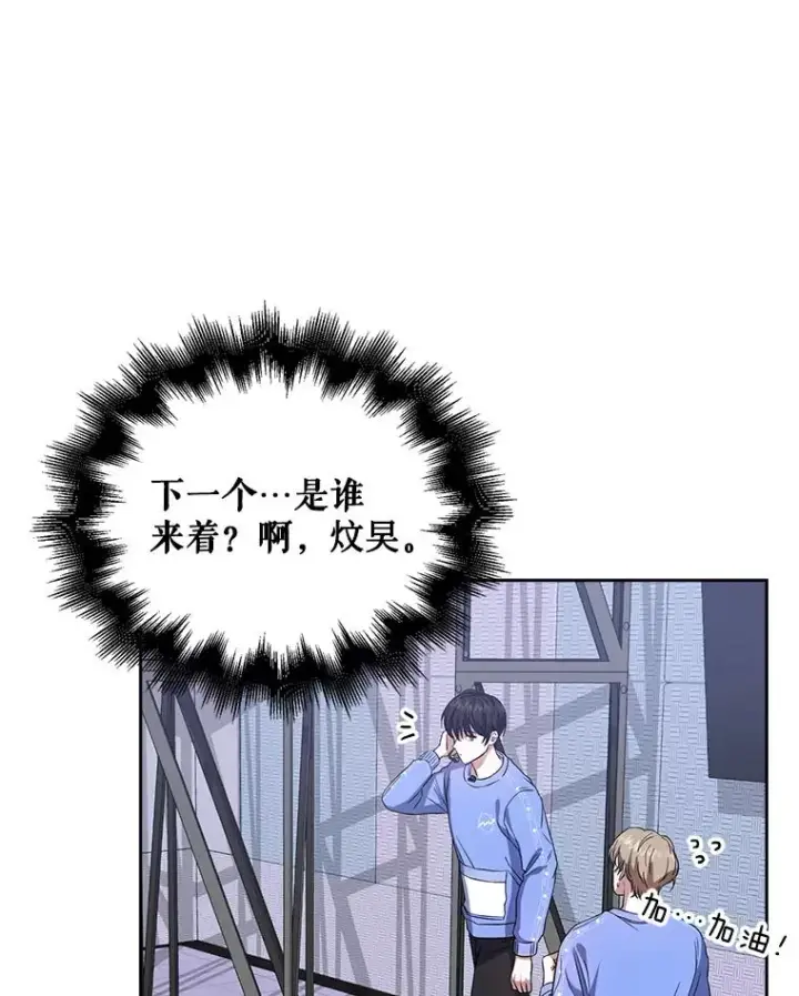 漫画《不出道就完蛋了》7.舞蹈天才？第60张图